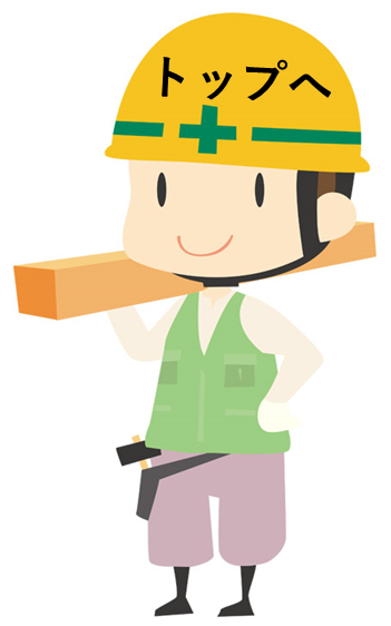 ページトップへ